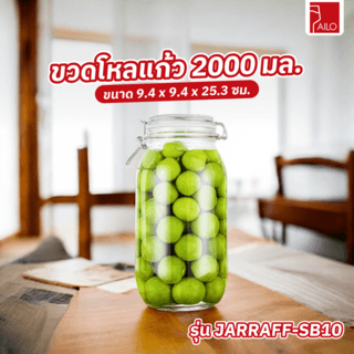 AILO ขวดโหลแก้ว 2000 มล. JARRAFF-SB10