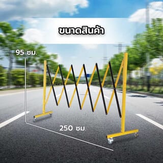 PROTX แผงกั้นจราจร(แบบพับได้-มีล้อ) ขนาด 250x95 ซม. รุ่น B2T