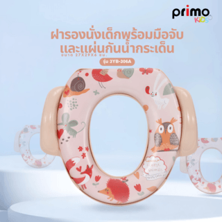 Primo Kids ฝารองนั่งเด็กพร้อมมือจับและแผ่นกันน้ำกระเด็น รุ่น 3YB-306B ขนาด 30x34x6 ซม. สีส้ม