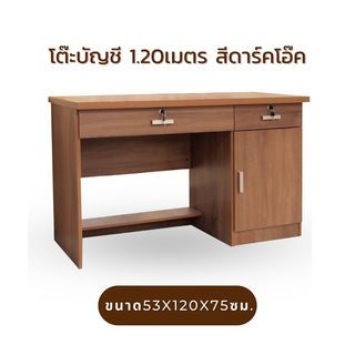 DELICATO โต๊ะบัญชีA-02 ขนาด53x120x75ซม.สีดาร์คโอ๊ค