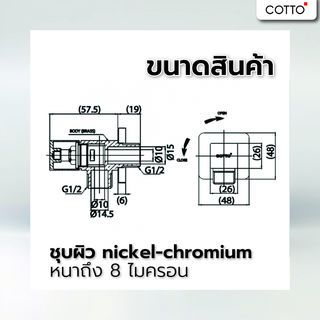 Cotto วาล์วเปิด-ปิดน้ำ รุ่น CT1700(HM) ขนาด