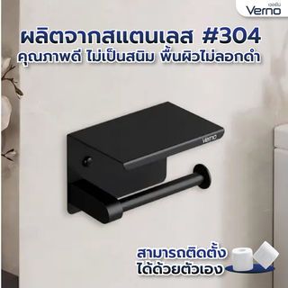 Verno ที่ใส่กระดาษชำระสแตนเลส304 รุ่น แมมบา04 ขนาด 14x10x10 ซม. สีดำ