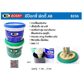 BOSNY กาวอีป๊อกซี่พัตตี้ B236 1 กก.สีขาว