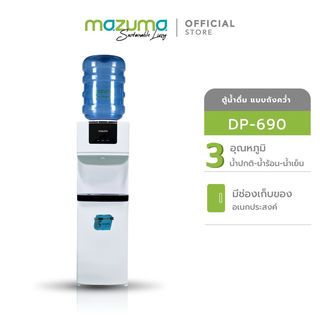 MAZUMA ตู้กดน้ำดื่ม รุ่น DP-690 สีขาว