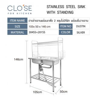 CLOSE อ่างล้างจานพร้อมขาตั้ง 2 หลุมไม่มีที่พัก พร้อมชั้นวางจาน 105x50x146 ซม. DUSTIN (1/2)