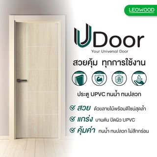 LEOWOOD ประตู UPVC ทนน้ำ ทนปลวก สี Tango ลาย 04 ขนาด 80x200 ซ.ม