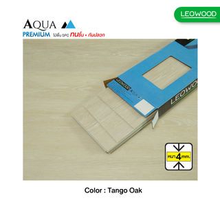 LEOWOOD พื้นไม้ SPC ทนชื้น หนา 4 มม. รุ่น Aqua Premium สี Tango Oak 4x183x1218 มม. (12P) (2.67 ตร.ม.)