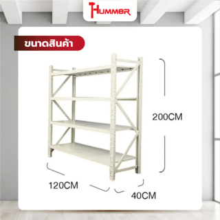 (1/4) HUMMER ชั้นวางของอเนกประสงค์เหล็ก 4 ชั้น รุ่น NBHY120420-WH ขนาด 40x120x200 ซม. สีขาว