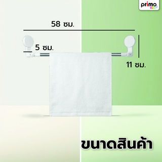 Primo ราวพาดผ้าพลาสติก รุ่น BDQ014   สีขาว