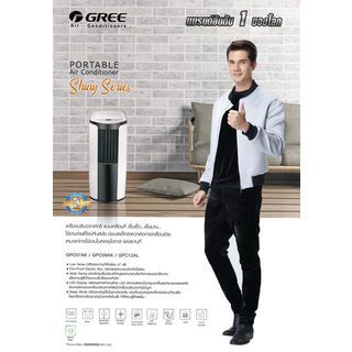 GREE เครื่องปรับอากาศเคลื่อนที่ ขนาด 7000 BTU GPC07AK สีขาว