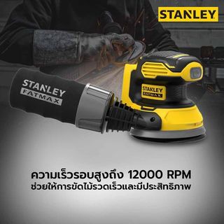 STANLEY เครื่องขัดกระดาษทรายกลมไร้สาย 125มม.20V SCS220-B1 (เฉพาะตัวเครื่อง)