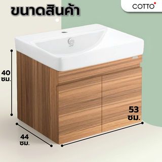 COTTO ตู้เก็บของบานเปิด (ไม่รวมอ่างล้างหน้า) รุ่น V00163PW