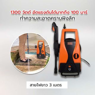 BLACK+DECKER เครื่องฉีดน้ำแรงดันสูง 100 บาร์ 1400W รุ่น PW1450TD-B1