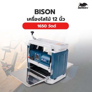 เครื่องไสไม้ 12 รุ่น EP-2012 BISON 1650W