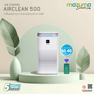 MAZUMA เครื่องฟอกอากาศ AIR CLEAN 500 สีขาว