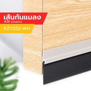 BIGROW เส้นกันแมลงพีวีซี แถบยาง KZT052-WH 100ซม. สีขาว