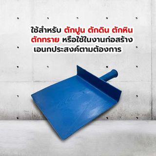 W.PLASTIC กะบะปูน PP ขนาด 21x22 ซม. สีฟ้า