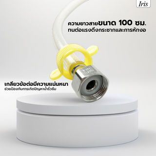 Iris สายน้ำดี PVC รุ่น IH125-100 ยาว 100ซม. สีขาว