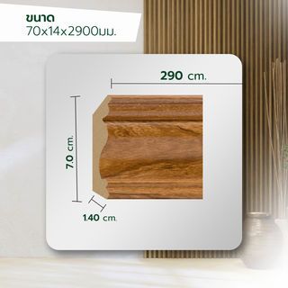 GREAT WOOD ไม้บัวบน PS JC335-7376 70x14x2900มม. สีไม้สัก