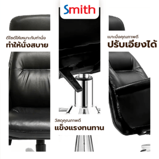 SMITH เก้าอี้ผู้บริหาร รุ่น DASEN ขนาด 53x54x47-53 ซม. สีดำ