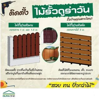 ดูร่าวัน ไม้รั้วหัวมน ลายไม้ 1.2x10x150 ซม. สีรองพื้น