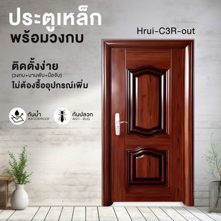 ชุดประตูเหล็กพร้อมวงกบ เปิดขวา เปิดออก ขนาด106x212x13ซม. หนา0.82 รุ่น Hrui-C3R-out