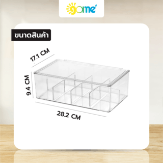 GOME กล่องเก็บของอเนกประสงค์ฝาเปิด TG59549 ขนาด 17.1x28.2x9.4 cm. ใส