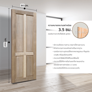 ประตูไม้แดง บานทึบ 4ฟัก MYS-MD4 (4P) 80x200ซม. GREATWOOD