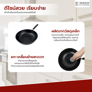 KOCH KITCHEN กระทะเหล็กทรงลึก 30 ซม. DANTE-30
