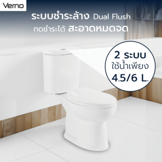 Verno สุขภัณฑ์สองชิ้นแบบกดบน 4.5/6L รุ่น จีโอพลัส VN-629N