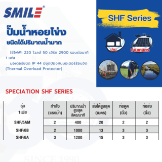 SMILE ปั๊มหอยโข่ง 2Hp 220V รุ่น SM-SHF/5AM