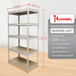 HUMMER ชั้นวางของเหล็กพื้นไม้ MDF 5 ชั้น 90x50x182ซม. สีขาว