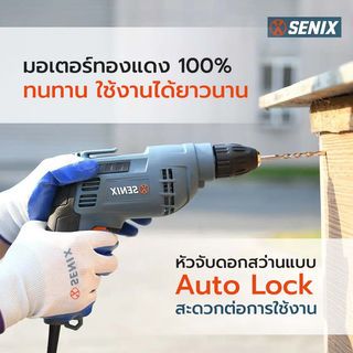 SENIX สว่านไฟฟ้า 10มม. 450วัตต์ รุ่น PDDE4.5-M-EU