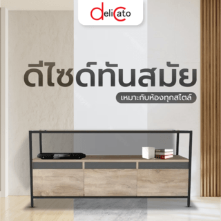 DELICATO ชั้นวางทีวี 3ลิ้นชักขาเหล็ก รุ่น BEECH ขนาด120X40x55 ซม.สีน้ำตาลอ่อน