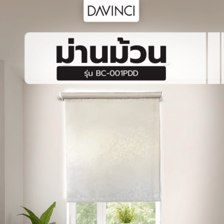 DAVINCI ม่านม้วน BC-001PDD ขนาด 120x210 ซม. พิมพ์ลาย