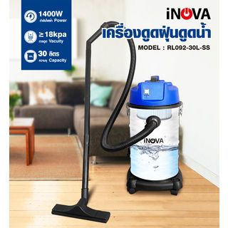 INOVA เครื่องดูดฝุ่น ดูดน้ำ RL092-30L-SS ขนาด 1400W 30 ลิตร สีฟ้า