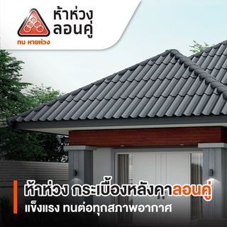 ห้าห่วง กระเบื้องหลังคาลอนคู่ 0.5x50x120ซม. สีมิดไนท์เกรย์