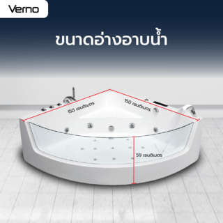 Verno อ่างสปาระบบน้ำวน (แบบเข้ามุม) รุ่น ไซโกะ-พรีเมี่ยม VN-401S ขนาด 150x150x59 ซม.