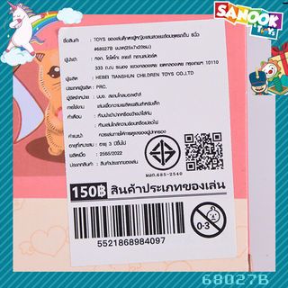 TOYS ของเล่นตุ๊กตาผู้หญิงแสนสวยพร้อมชุดรถเข็น 6นิ้ว#68027B ขนาด 25x7x20ซม.