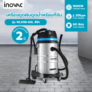 INOVAC เครื่องดูดฝุ่นดูดน้ำพร้อมที่จับ ขนาด 60 ลิตร รุ่น WL098-60L