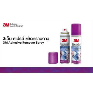 3M CITRUS BASE สเปรย์ทำความสะอาด 2.5 ออนซ์