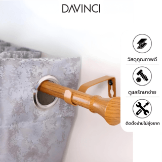 Davinci ราวผ้าม่านยืดหดสำเร็จรูป 16/19 มม. รุ่น C19100-218 1.22-2.18 ม. สีไม้ธรรมชาติ