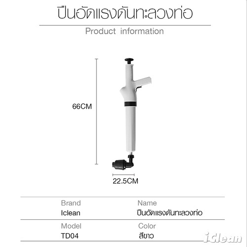 ICLEEAN ปืนอัดแรงดันทะลวงท่อ ขนาด 22.5x22.5x66 ซม. รุ่น TD04 สีขาว