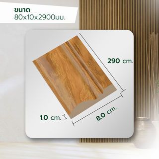 GREAT WOOD ไม้บัวพื้น PS JC195-7376 80x10x2900มม. สีไม้สัก