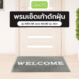 GRAFFE พรมเช็ดเท้าดักฝุ่น WELCOME รุ่น KIRA-GR ขนาด 60x80x1.2 ซม. สีเทา