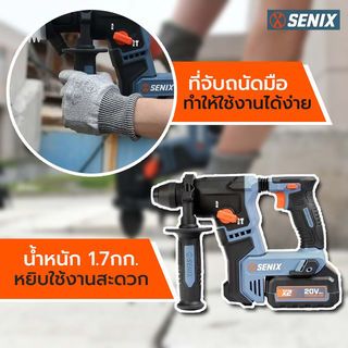 SENIX สว่านโรตารี่ไร้สาย ไร้แปรงถ่าน 17mm 20V รุ่น PDRX2-M2-EU พร้อมแบตเตอรี่ 4.0Ah 2ก้อน และแท่นชาร์ต1อัน