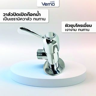 Verno วาล์วฝักบัว รุ่น VN-26103