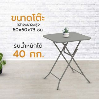 SUMMER SET ชุดโต๊ะสนาม 2 ที่นั่ง รุ่น MORTAR-GREY โต๊ะ:60x60x73 ซม. เก้าอี้:44x45x76 ซม. สีเทา