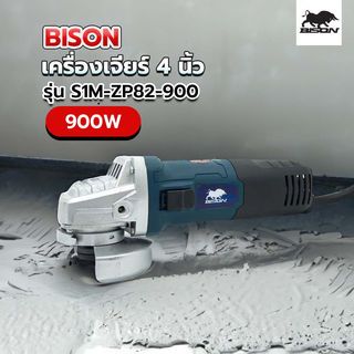 BISON เครื่องเจียร์ 4 นิ้ว 900W รุ่น S1M-ZP82-900