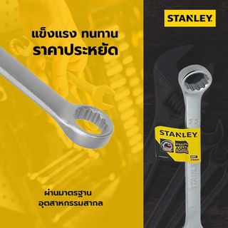 STANLEY ประแจแหวนข้าง ปากตาย 23 มม. รุ่น STMT80238-8